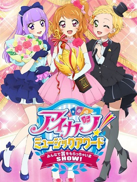 Banner Phim Nhiệt Huyết Thần Tượng (Aikatsu Idol Activity)