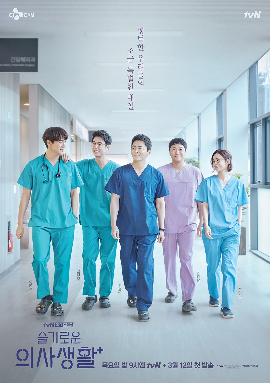 Banner Phim Những Bác Sĩ Tài Hoa (Hospital Playlist)