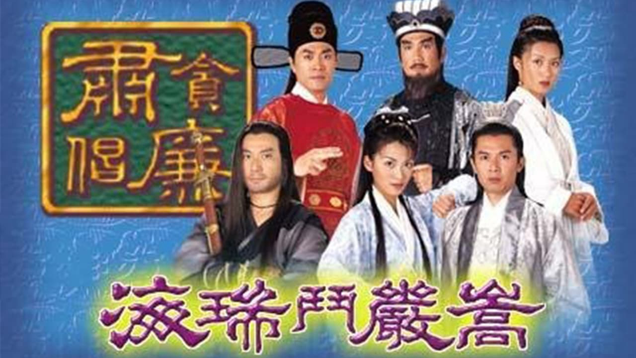 Banner Phim Nộ Kiếm Trảm Gian Hùng (Hai Rui & Yan Song)