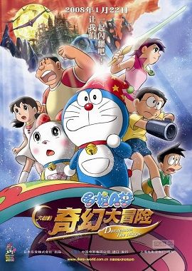 Banner Phim Nobita và Chuyến Phiêu Lưu Vào Xứ Quỷ (Doraemon Nobita's New Great Adventure into the Underworld)