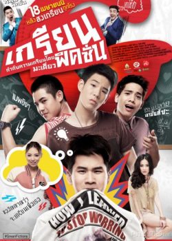 Banner Phim Nổi Loạn Tuổi 18 (Krian Fiction Grean Fictions)