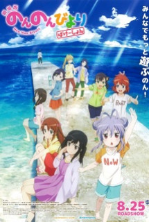 Banner Phim Non Non Biyori Movie: Vacation (Non Non Biyori Movie Vacation)