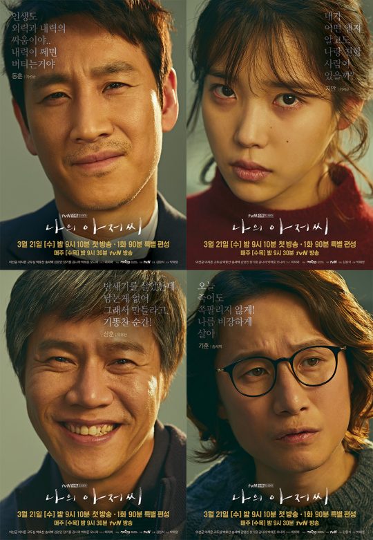 Banner Phim Ông Chú Của Tôi (My Mister)