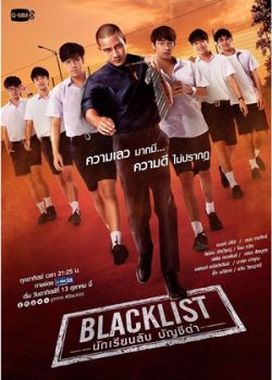 Banner Phim Phi vụ học đường (Blacklist)