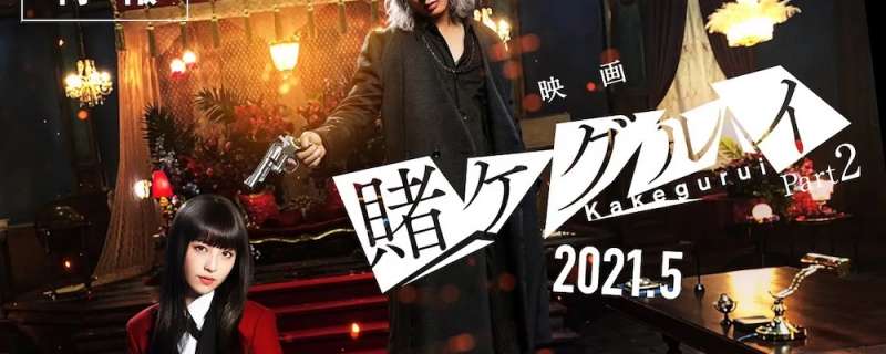 Banner Phim Kakegurui The Movie (Eiga Kakegurui)