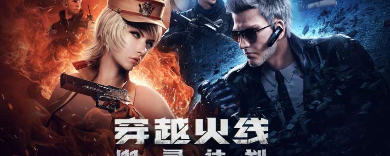 Banner Phim Xuyên Qua Hỏa Tiễn (CrossFire | xuyen qua hoa tien)