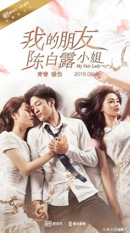 Banner Phim Bạn Của Tôi Cô Trần Bạch Lộ (My Fair Lady)