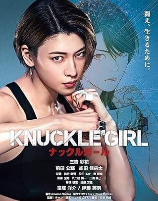 Banner Phim Cô Gái Đốt Ngón Tay (Knuckle Girl)