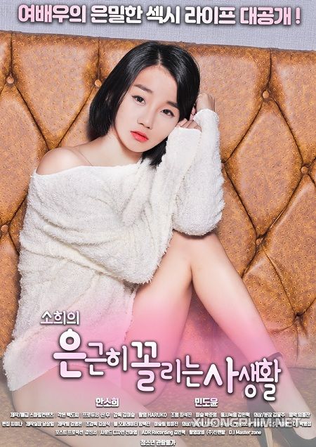 Banner Phim Cuộc Sống Riêng Tư Bí Mật Của Sohee (Sohee Secretly Private Life)