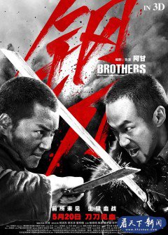 Banner Phim Cương Đao (Brothers 2016)