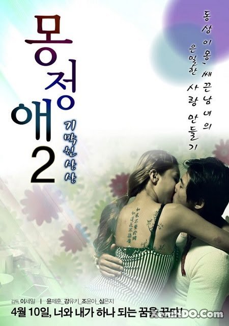 Banner Phim Giấc Mơ Tình Ái 2 (Dream Affection 2)