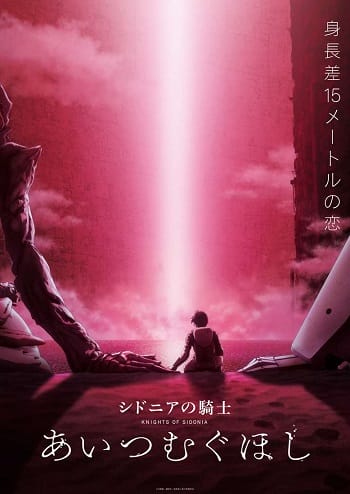 Banner Phim Hiệp Sĩ Sidonia (Knights Of Sidonia Love Woven In The Stars)