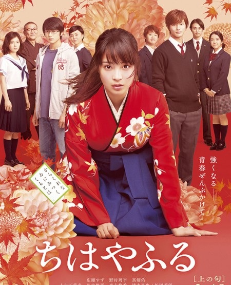 Banner Phim Lá Bài Cổ (live-action Phần 1) (Chihayafuru Part I (live-action))