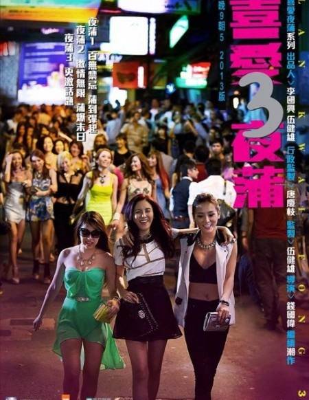 Banner Phim Lan Quế Phường 3 (Lan Kwai Fong 3)