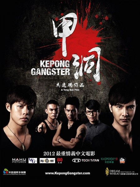 Banner Phim Ngũ Hổ Xã Hội Đen (Kepong Gangster)