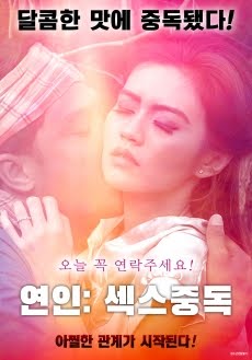 Banner Phim Người Yêu Nghiện Tình Dục (Lover Sex Addiction)