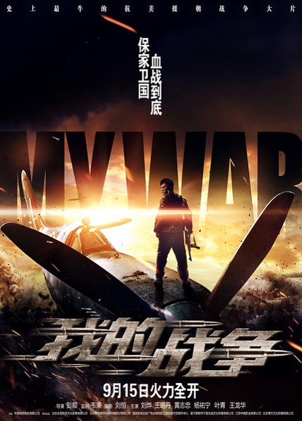 Banner Phim Nội Chiến (My War)