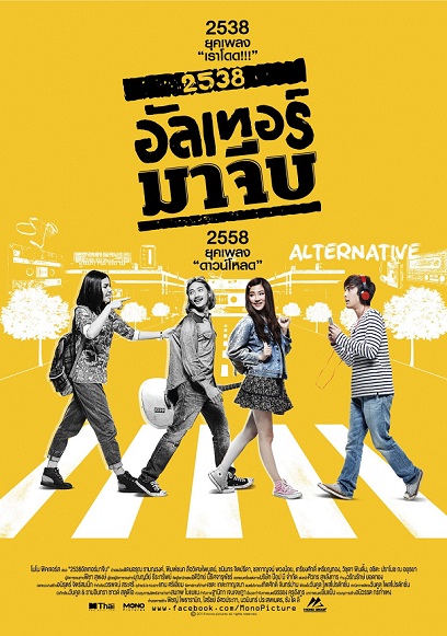 Banner Phim Quay Về Thập Niên 90 (Back To The 90s)