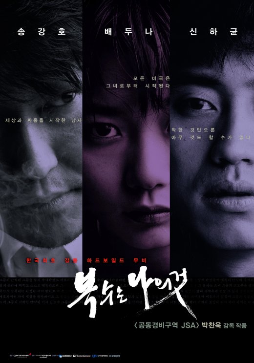 Banner Phim Quý Ông Báo Thù (Sympathy For Mr. Vengeance)