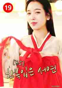 Banner Phim Seo In The Hanbok (Seo In The Hanbok)