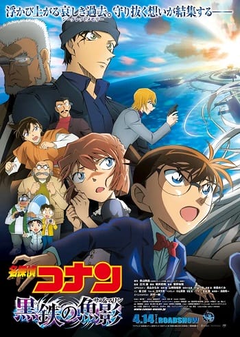 Banner Phim Thám Tử Lừng Danh Conan 26 Tàu Ngầm Sắt Màu Đen (Detective Conan Movie 26 Kurogane No Submarine)