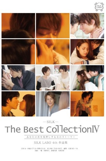 Banner Phim The Best Collection 4 (Silk 055: The Best Collection 4 / Silk Labo)