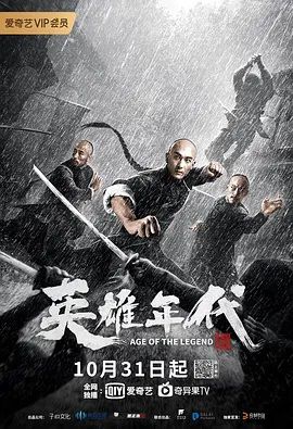 Banner Phim Thời Kỳ Anh Hùng Cửu Long Bí Thược (Age Of The Legend)