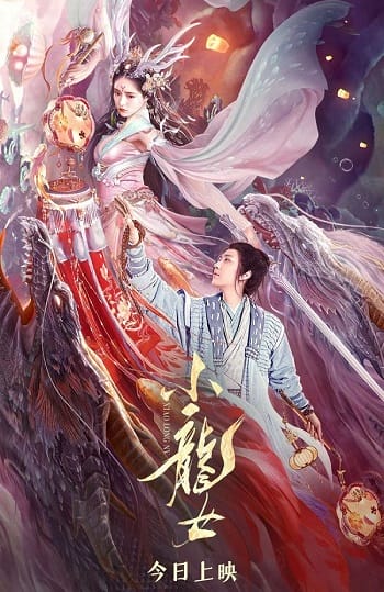 Banner Phim Tiểu Long Nữ (Little Dragon Maiden)