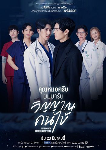 Banner Phim Tôi Đến Vì Linh Hồn (Dear Doctor Im Coming For Soul)