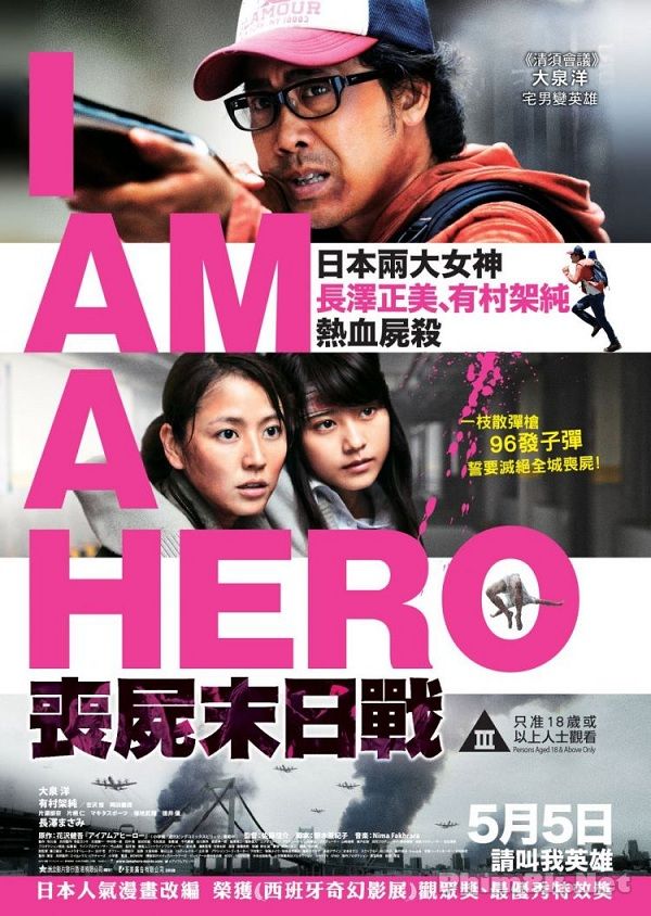 Banner Phim Tôi Là Người Hùng (I Am A Hero)