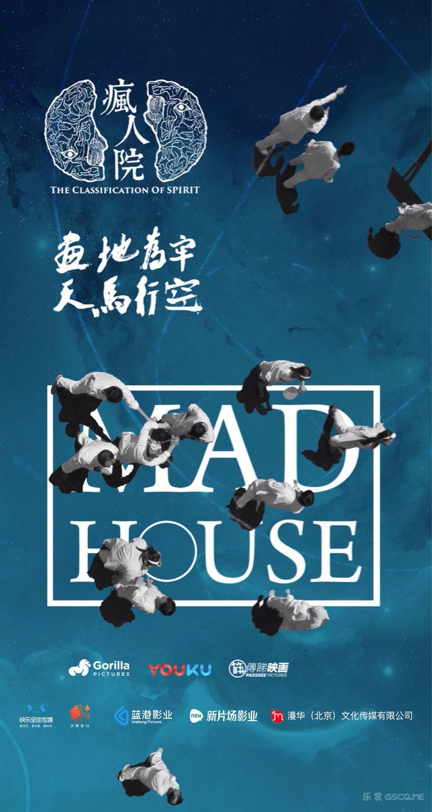 Banner Phim Phong Nhân Viện (Mad House)