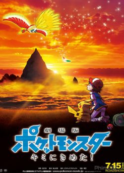 Banner Phim Pokemon Movie 20: Tớ Chọn Cậu (Pokémon the Movie: I Choose You)