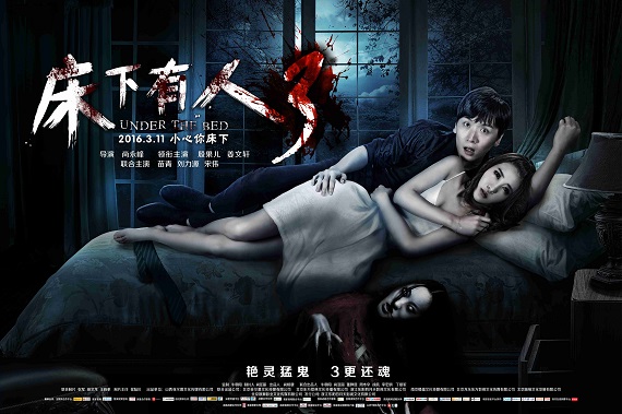 Banner Phim Quái Vật Dưới Gầm Giường 3 (Under The Bed 3)