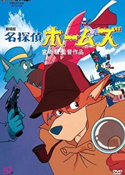 Banner Phim Sherlock Hound / Meitantei Holmes (Sherlock Hound / Meitantei Holmes)