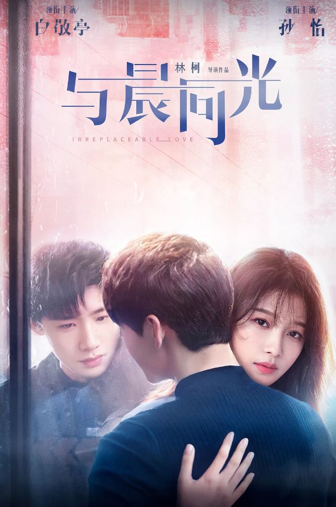 Banner Phim Sơ Thần Là Em Cố Ý Quên Anh (Irreplaceable Love)