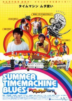 Banner Phim Sôi Động Mùa Hè Cùng Cỗ Máy Thời Gian (Summer Time Machine Blues)