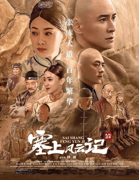 Banner Phim Tái Thượng Phong Vân Ký (Sai Shang Feng Yun Ji)