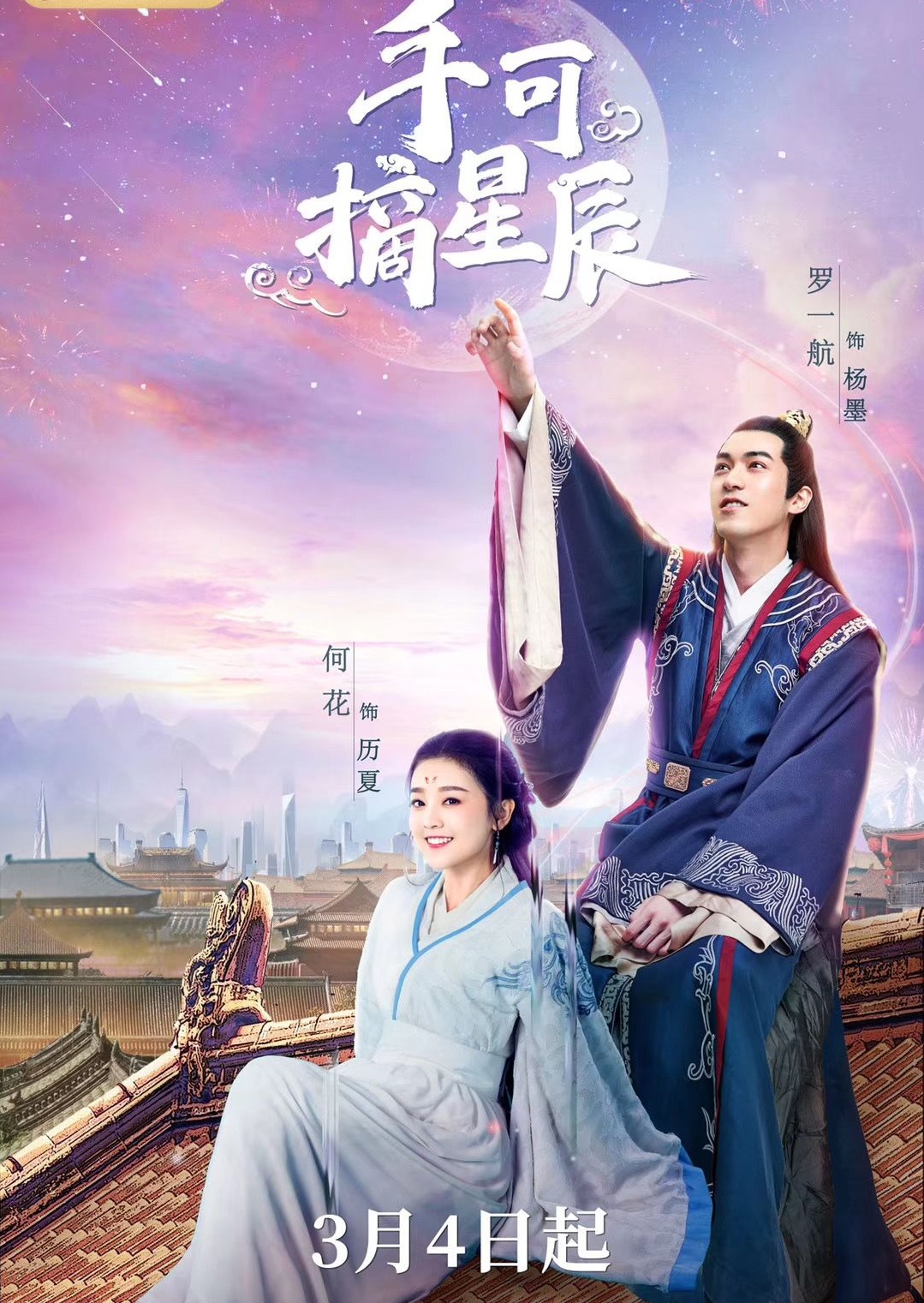 Banner Phim Tay Hái Được Sao Trời (Love & The Emperor)