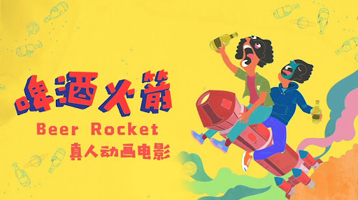 Banner Phim Tên lửa bia (Beer Rocket)