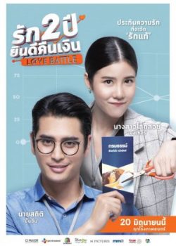 Banner Phim Thách Yêu 2 Năm (Love Battle)