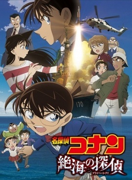 Banner Phim Thám Tử Conan Movie 17: Thám Tử Trên Biển Xa (Detective Conan Movie 17: Private Eye In The Distant Sea)