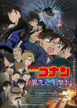 Banner Phim Thám Tử Conan Movie 18: Sát Thủ Bắn Tỉa Không Tưởng (Detective Conan Movie 18: Dimensional Sniper)