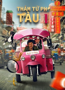 Banner Phim Thám Tử Phố Tàu 1 (Detective Chinatown 1)