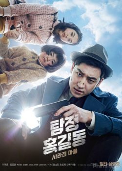 Banner Phim Thám Tử Tài Năng / Thám Tử Hong Gil Dong (Phantom Detective / Detective Hong Gil-Dong: Disappeared Village)