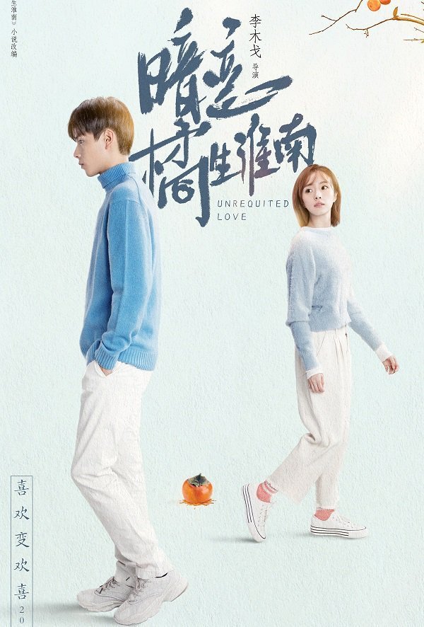 Banner Phim Thầm Yêu: Quất Sinh Hoài Nam (Unrequited Love)