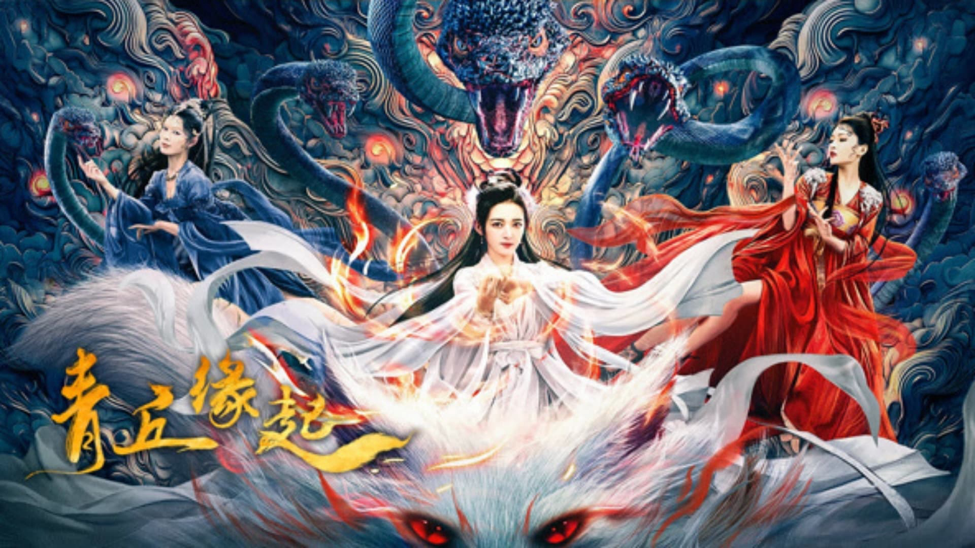 Banner Phim Thanh Khâu Duyên Khởi (Lost Destiny)