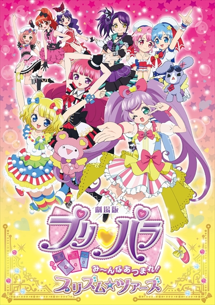 Banner Phim Thiên Đường Thần Tượng PriPara (Phần 1) (PriPara season 1)