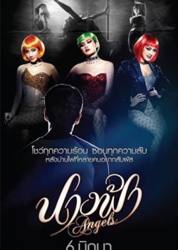 Banner Phim Thiên Thần (Thiên Thần)