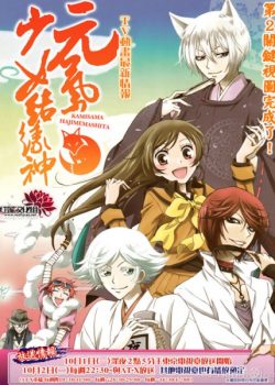 Banner Phim Thổ Thần Tập Sự Phần 1 (Kamisama Hajimemashita Season 1)