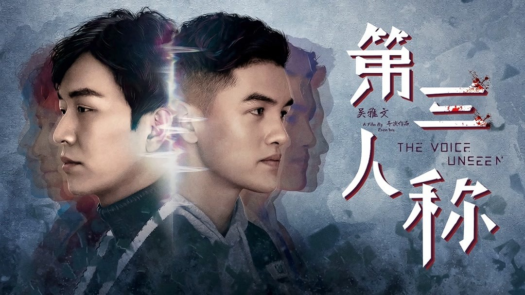 Banner Phim Tiếng nói vô hình (the Voice Unseen)